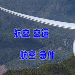 霍林河空运地址快递-选东方航空和上海航空