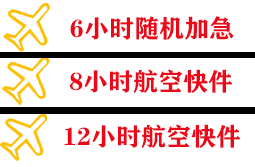 霍林河空运地址快递公司,专业空运当天件
